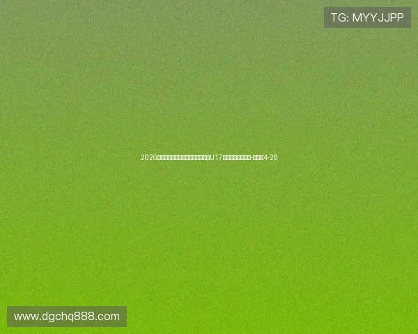 2026年第五届中国青少年足球联赛男子U17组区域联赛积分榜-直播吧4-28